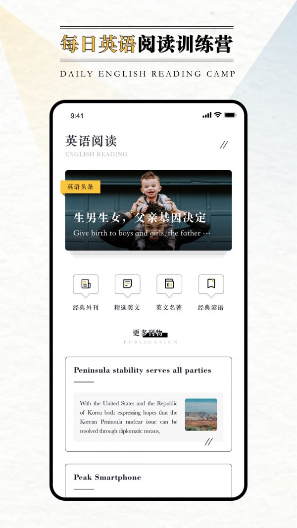 英语外刊阅读  v1.0.1图1