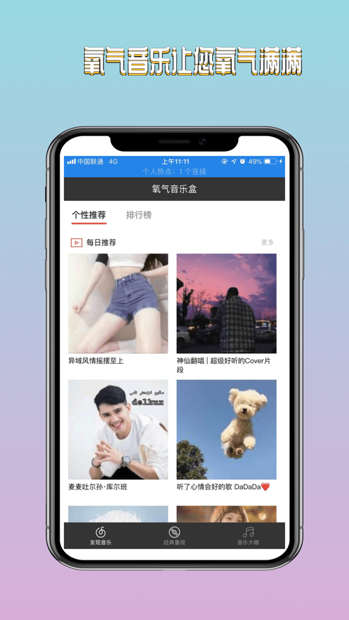 氧气音乐盒app下载最新版本安卓苹果  v1.0图3