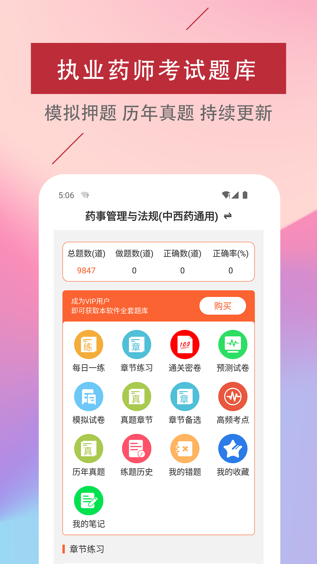 执业药师易题库  v1.0.0图3