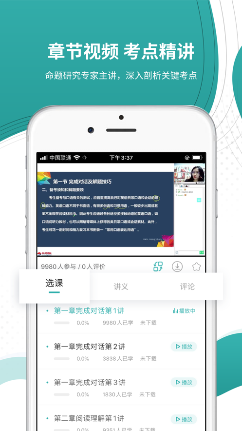 学位英语准题库  v4.85图2