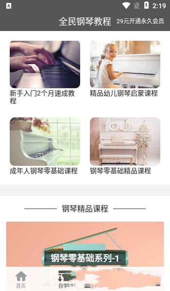 全民钢琴教程  v1.0.3图1