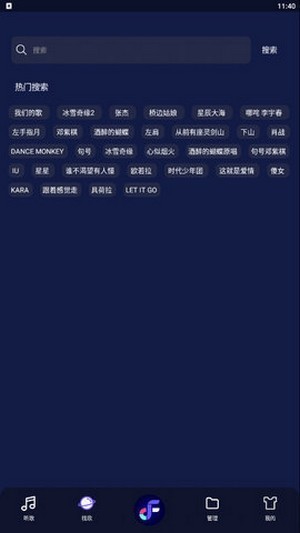 飞翔音乐app  v1.0图2