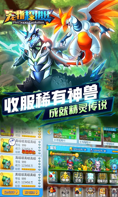 宠物超进化  v1.1.41图2