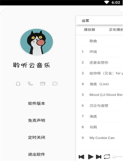 聆听云音乐免费版下载安装  v1.1图1