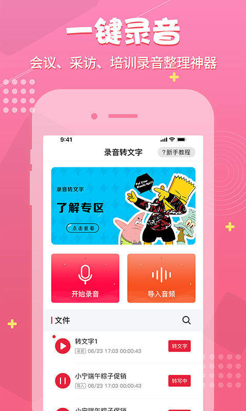 录音神器手机版免费下载安装苹果  v1.0.7图1