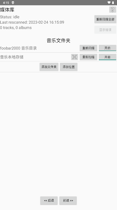 手机控制电脑foobar  v1.2.27图2