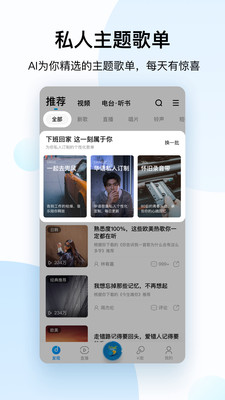 酷狗音乐手机版本下载安装免费  v10.2.0图1