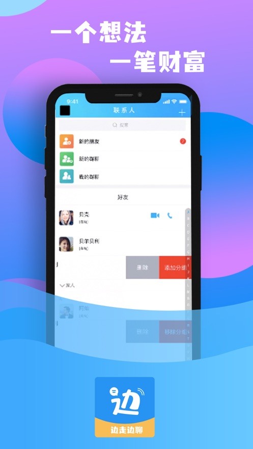 边走边聊免费版下载  v1.0图3