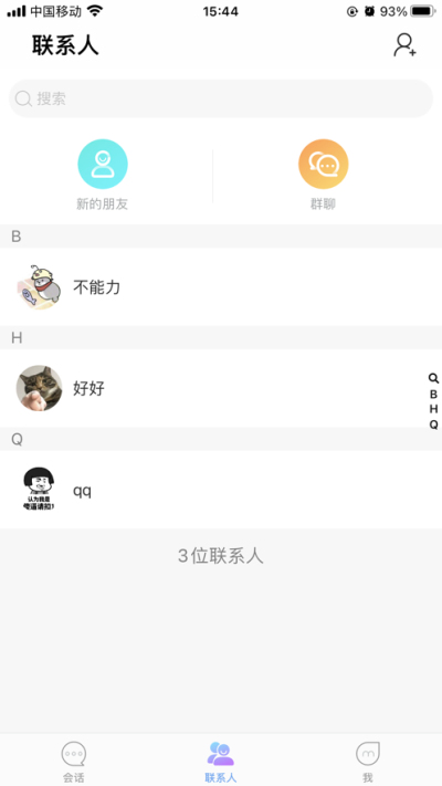 小沐对讲免费版app  v1.0.0图1