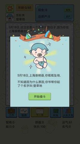 失忆人生重开模拟  v1.0图3