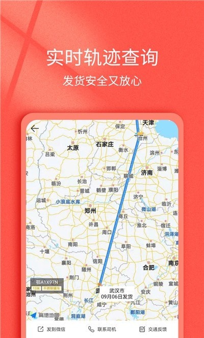 货想车货主最新版  v1.0.50图1