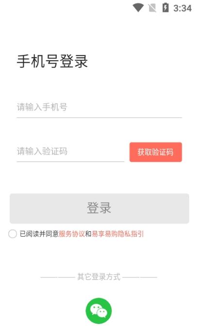易享易购