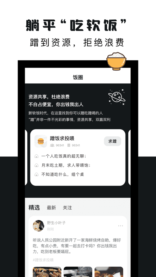 软饭圈安卓版下载安装最新版  v1.0图1