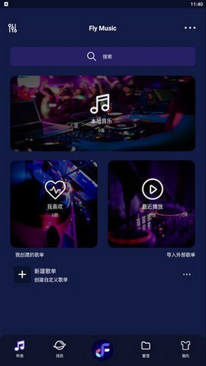 飞翔音乐免费版下载安装最新版本手机铃声  v1.0图3