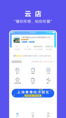 商浪商家版最新版  v2.03.0图3