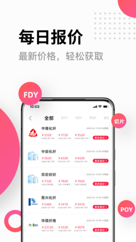 化纤邦  v5.35图3