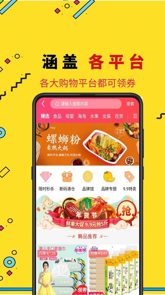 爱抢购  v6.3.4图1