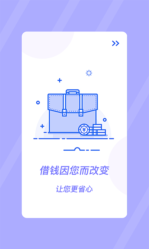 易贷借款app