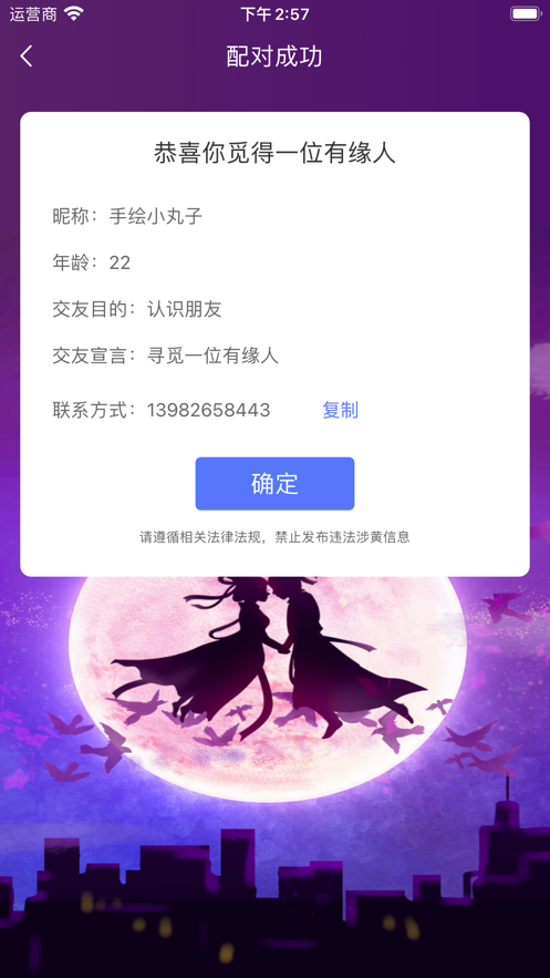 盲聊  v1.0图1