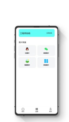 极简数据恢复管家  v1.1.0图3