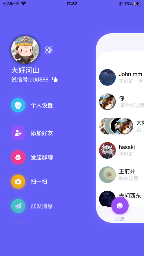 说信极速版下载  v4.0.4图3