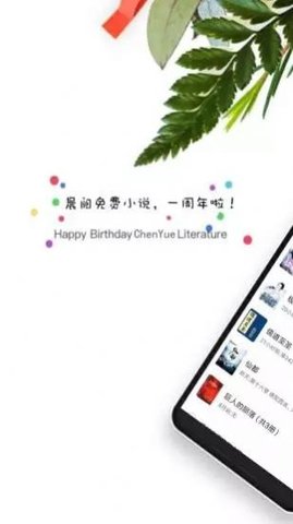 晨阅小说阅读下载安装免费最新版  v1.0图3