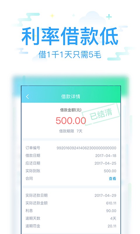 很好贷款借款app下载安装官网  v1.1.1图3