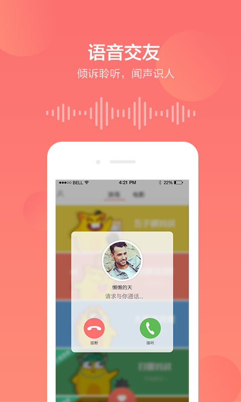 乐窝语音交友软件下载安装  v1.6图2