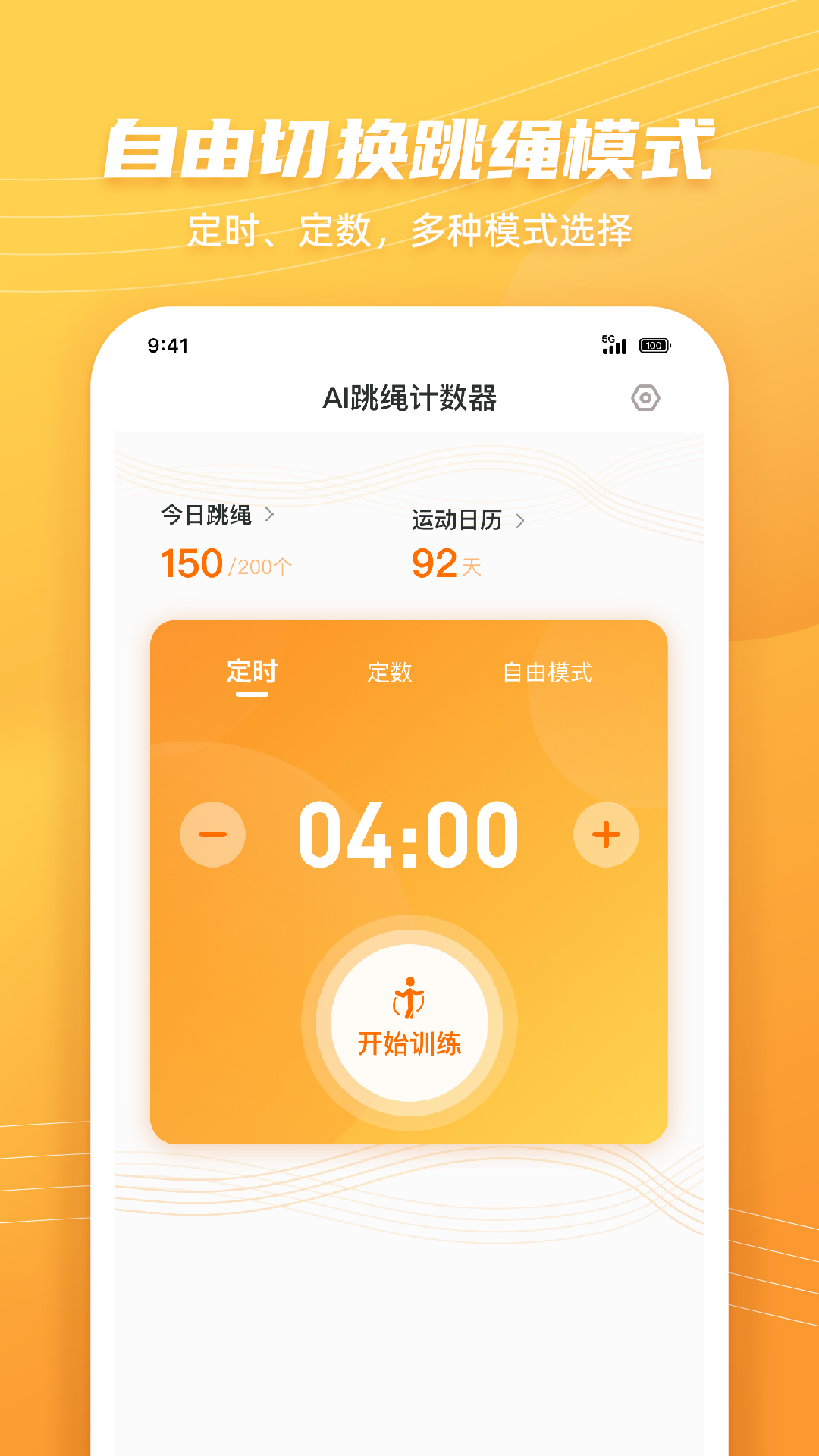 跳绳计数天天练  v1.0.0图1