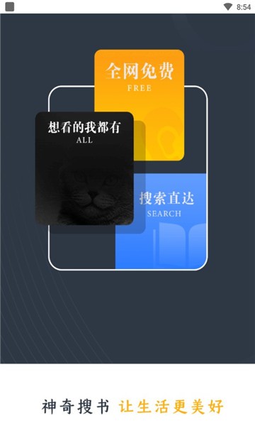 神奇搜书app下载苹果版安装  v2.2图3