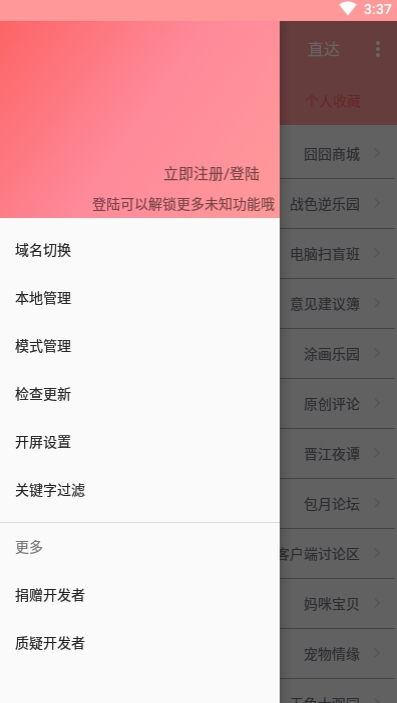 兔区晋江app  v2.2.6图1