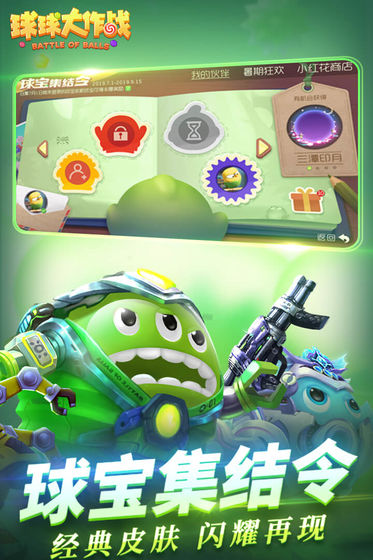 球球大作战无敌版安装下载  v11.0.0图3