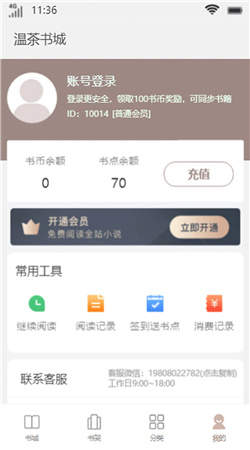 温茶书城安卓版下载安装官网  v1.0图1