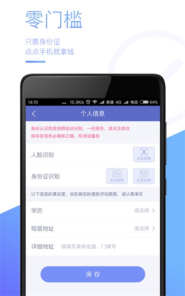 潮贷app  v1.1.6图2