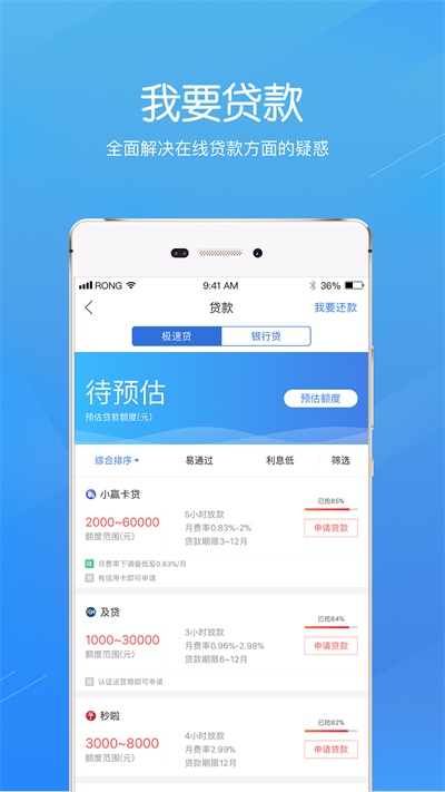 融360贷款可靠吗2021  v3.8.8图2