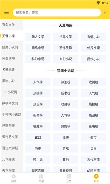 神奇搜书手机版下载安装官网  v2.2图2