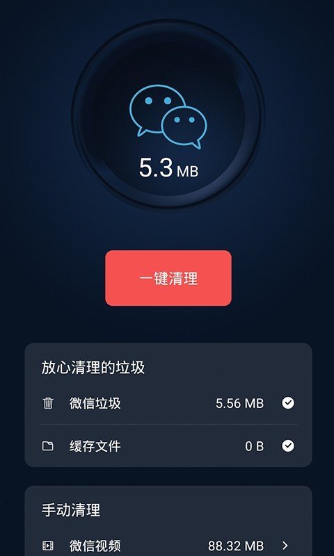 手机专业清道夫  v1.0.0图2