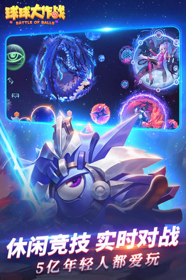球球大作战无敌版安装下载