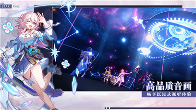 崩坏星穹铁道b服下载安装  v1.0.5图3