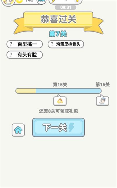 成语闯金殿下载  v1.0.1图2