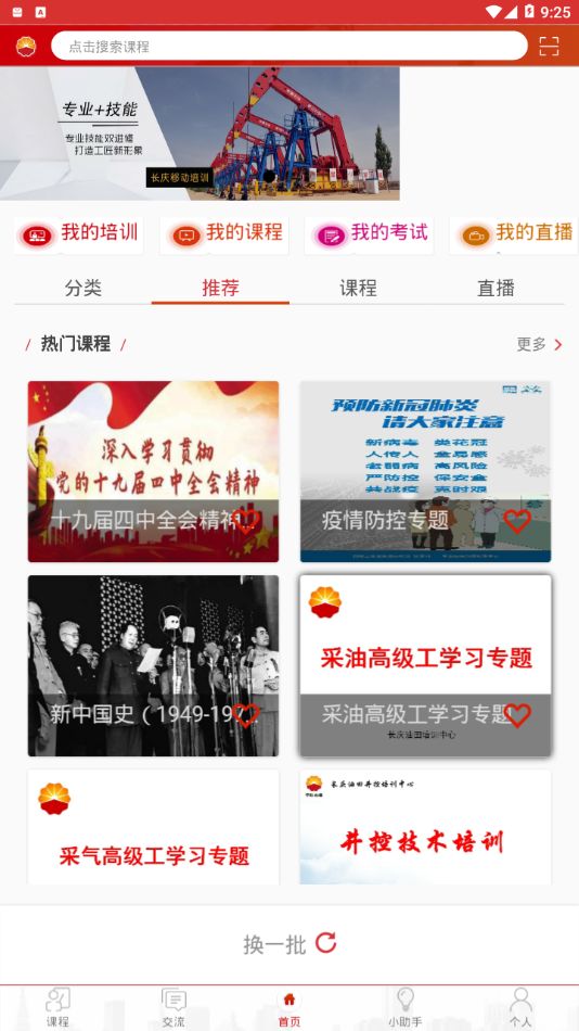 长庆培训app安卓版  v2.1.4图4
