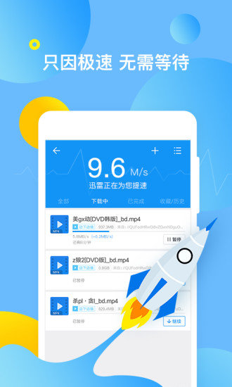 手机迅雷  v7.13.0图3