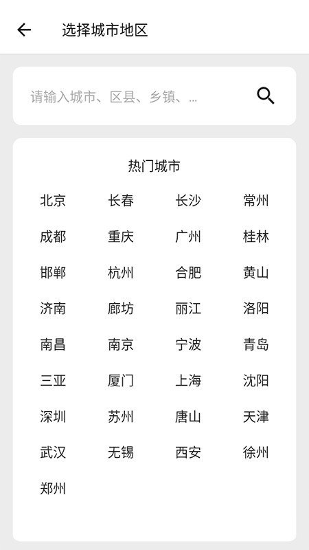 围观天气  v1.0.60图1