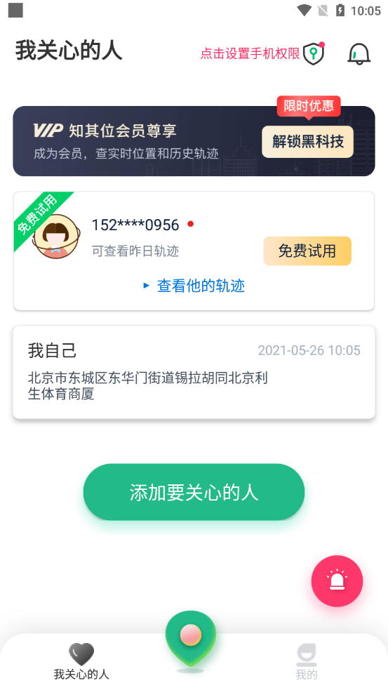 知其位  v2.0.0.4图3