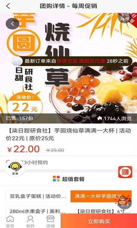 每周促销  v2.0图2