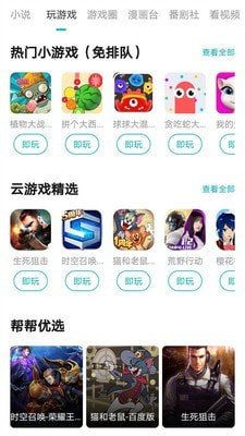 游帮帮  v5.2.1图3