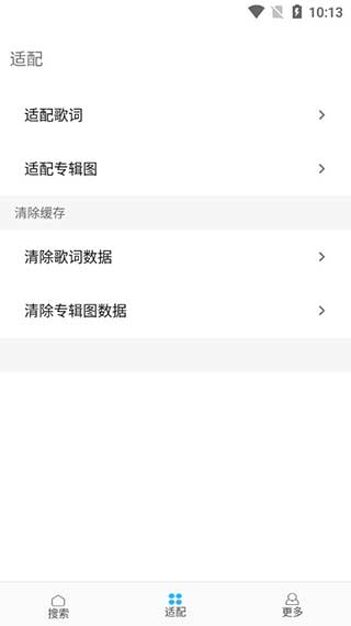 歌词适配恢复版安卓版  v4.1.3图1