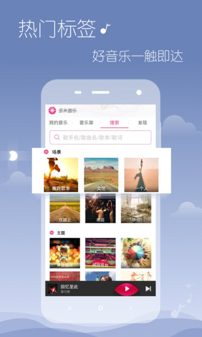 多米音乐在线听  v6.9.2.01图3