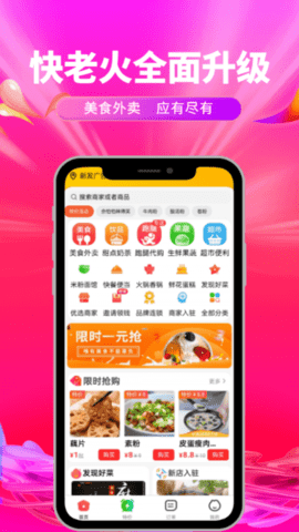 快老火骑手端  v1.12.2图1