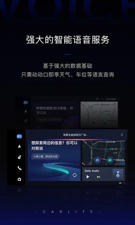 百度CarLife+安卓版  v8.0.4图2